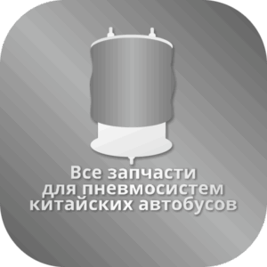 Пневмосистема